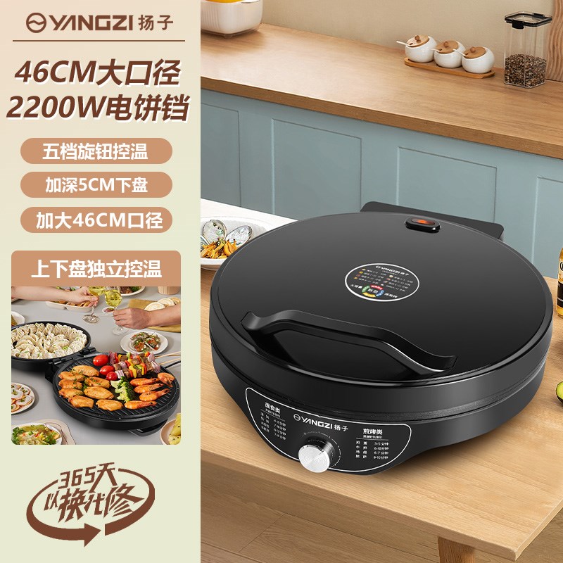 扬子电饼铛商用家用双面加热大口径特大号46CM煎饼机烙.饼锅电饼