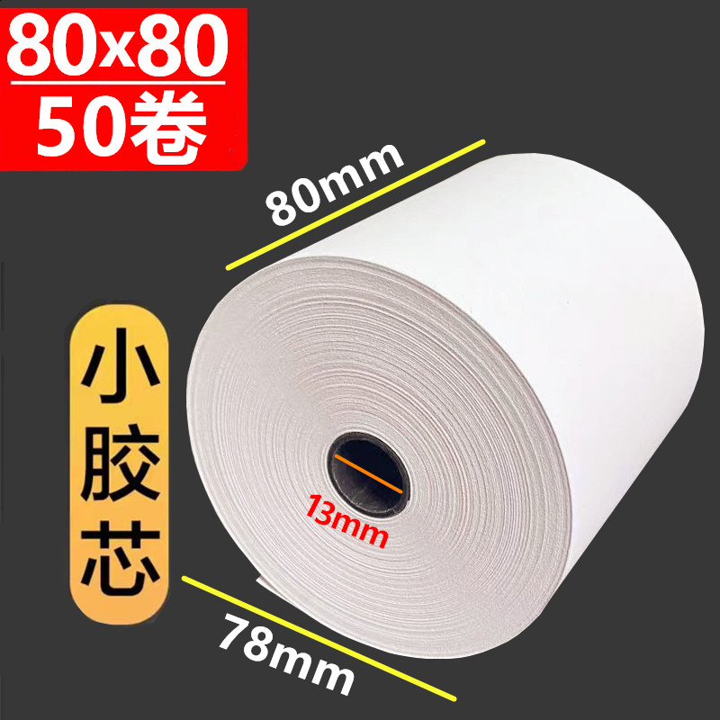 58mm/80mm收银纸80x80热敏打印纸80x60厨房叫号小票纸5W7x50打印