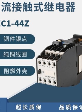 直流接触式中间继电器大容量继电器JZC1-44Z 62Z 22Z 31Z 71Z 80Z