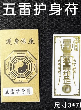 天师护身符e贴纸出入平安行车贴镇除防小人摆件百解金属贴直发