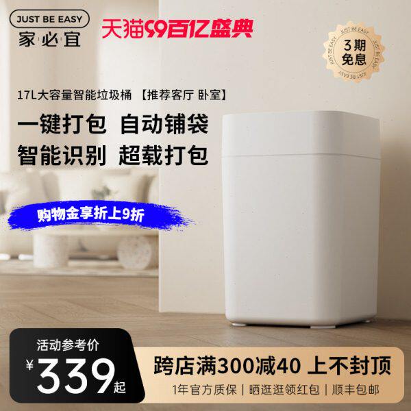 家必宜全自动打包换袋感应式开盖大容量家用客厅卫生间智能垃圾桶