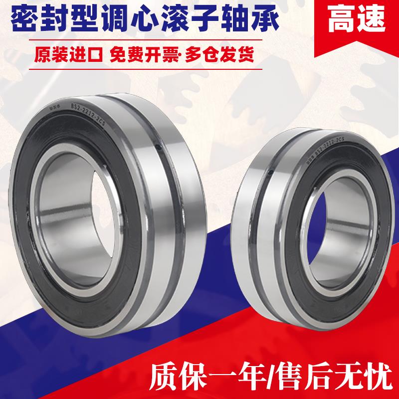 进口调心滚子轴承大全BS2-2222-2RS5 BS2-2224-2RS5 BS2-2226-2CS