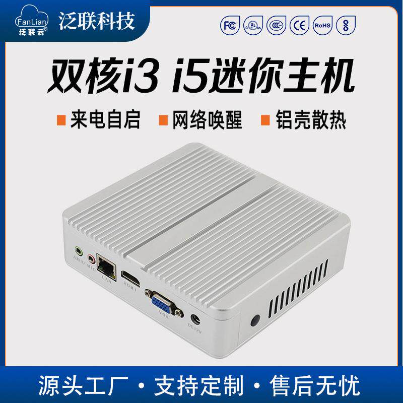 泛联迷你工控主机无风扇mini准系统主机