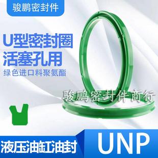 280 275 250 255 U型密封圈UNP261 液压油缸油封活塞孔用Y 236