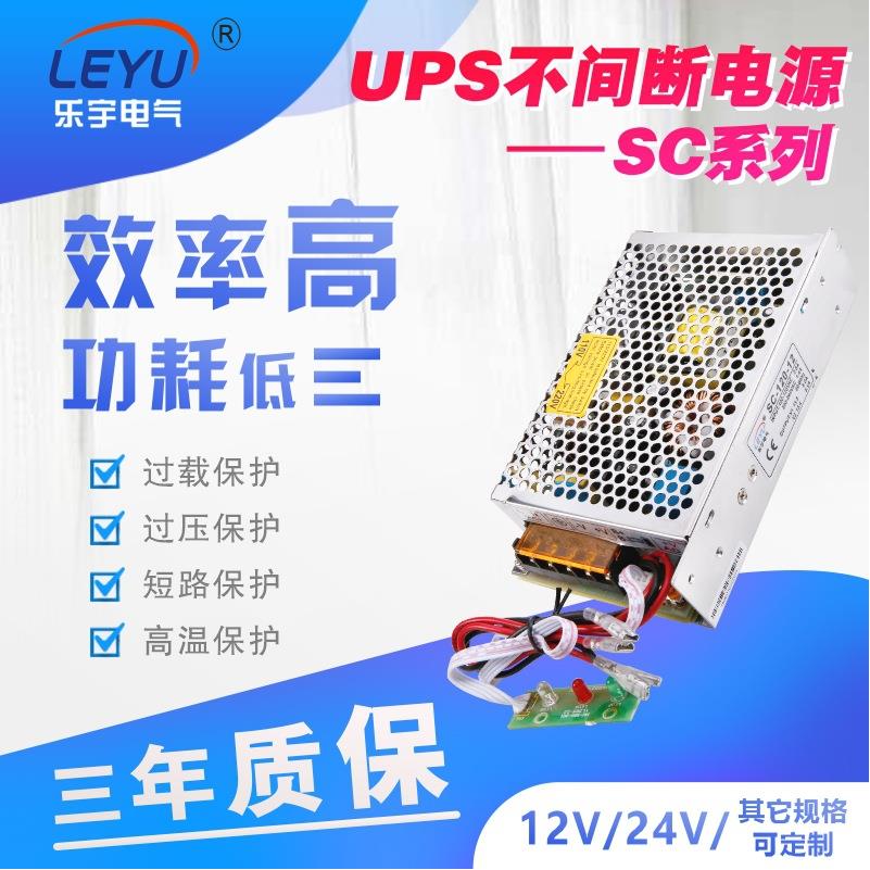 定制带浮充电开关电源SC-35/60/120/350/500W12v24vUPS不间断电源