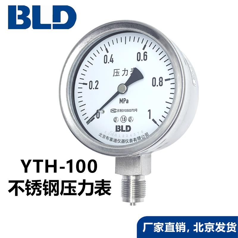 北京布莱迪不锈钢压力表YTH100室外防腐全钢304水压气压液压表BLD