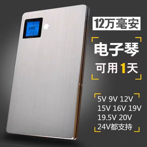 雅马哈KB309 308 209 291 290电子琴户外移动电源锂电池12v充电宝