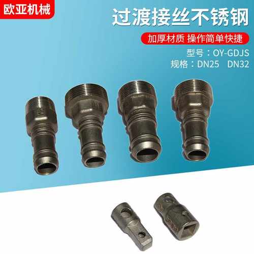 不锈钢管螺纹连接件过渡接丝对丝胶管丝头 规格定 制竹节丝头