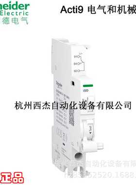 故障指示接点,Acti9 iSD100mA~6A AC-DC；A9A26907