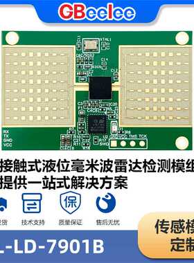 毫米波雷达检测模组 非接触式液位传感模组定制 BL-LD-7901B