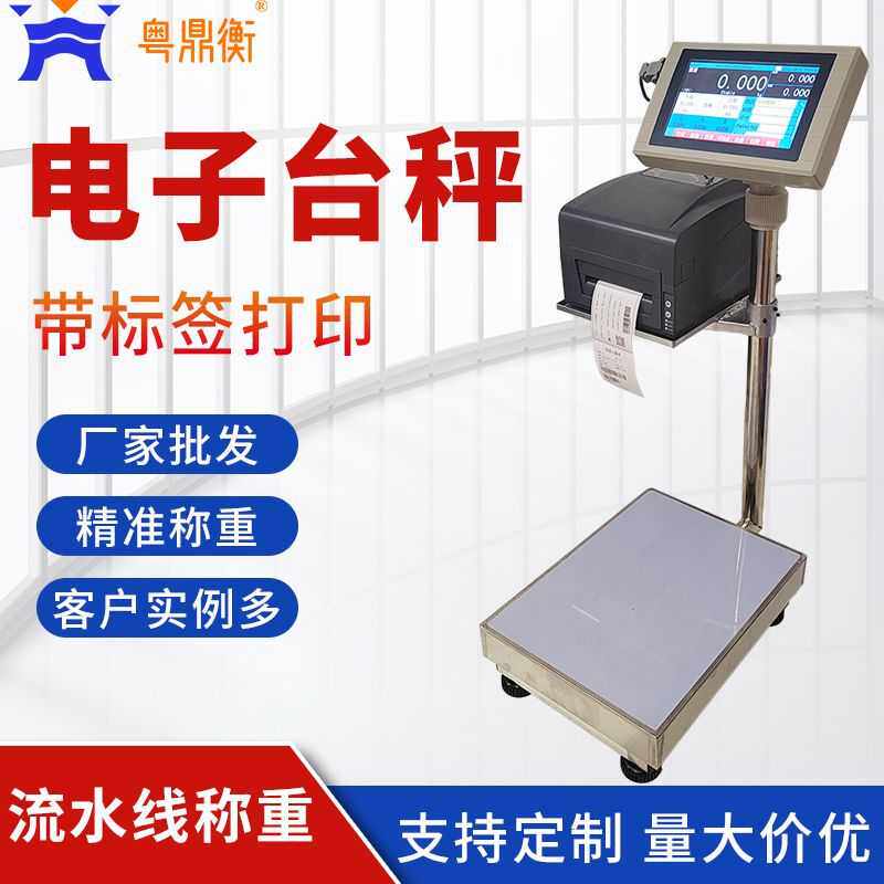 30kg台秤TCS自定义打印内容系统数据存储电子秤触摸智能电子台秤