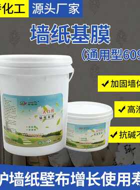 华瑞特墙纸基膜家装工装通用壁布墙面防霉高粘度环保配方墙面加固