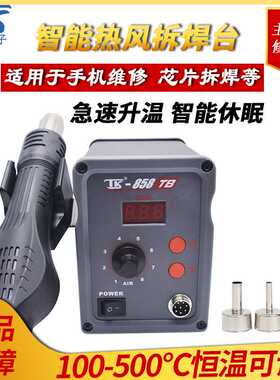 泰克 TK-858T TK-858TB 数显智能热风枪焊台 手机返修工具焊台
