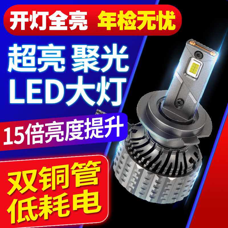 汽车LED大灯强光亮H4远近一体9005改装H11前100W聚光