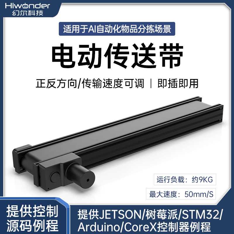 电动传送带机械手臂机器人直流减速电机小型Ai自动化物品分拣场景