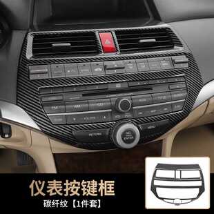 适用于八代雅阁中控档位碳纤纹内饰贴排档框桃木纹装饰框改装配件