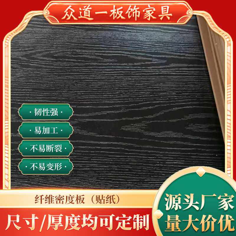纤维密度板贴纸压制砂光表面平整黑色木纹贴纸支持加工定制服务
