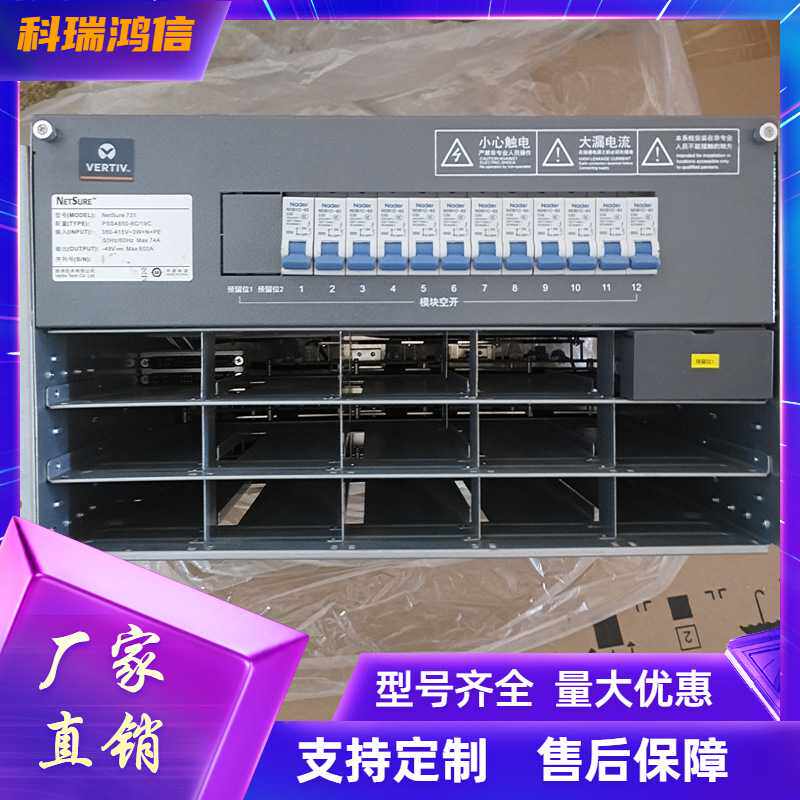 维谛NetSure731PSS4850-8C/19C嵌入式通信开关电源插框交转直直流