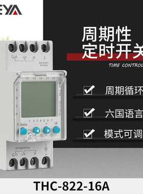 GEYA格亚THC-822周期性时控开关 16A定时器 小型导轨安装44组时间