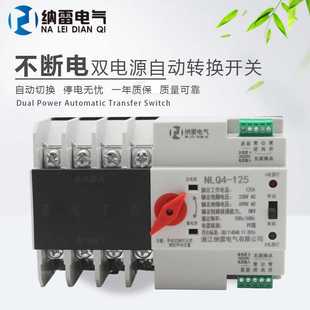 380V双电源自动转换开关NLQ4 4P100A80A63A32A切换不断电开关 125