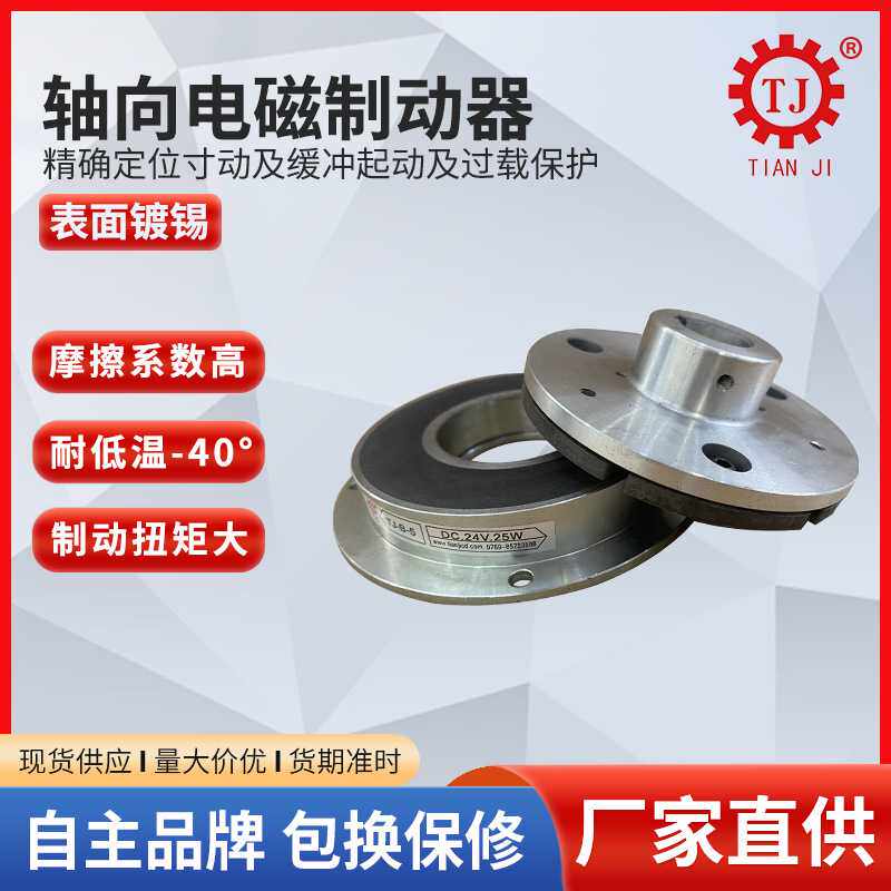 电磁制动器干式单片电磁制动器型号厂家