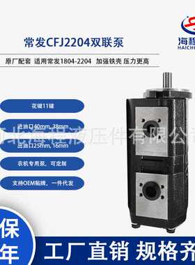 厂家直销 常发CFJ2204双联泵 原厂配套  适用常发1804-2204