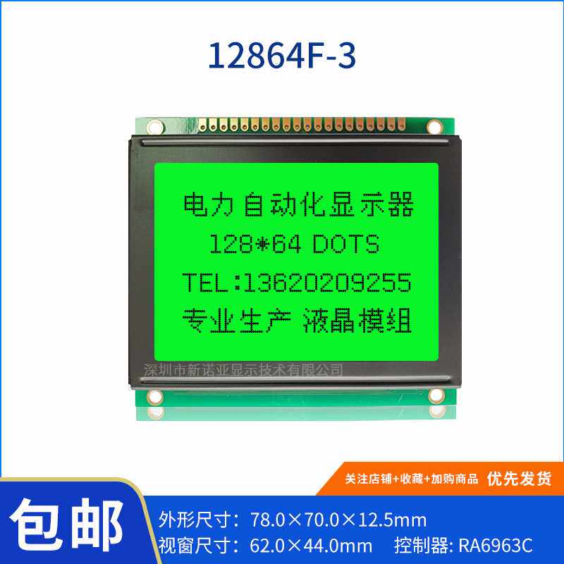 12864F-3液晶模块 翠绿光 最快8小时内交货 电压可选3.3V/5V