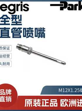 legris 乐可利 吹尘枪 安全短直管喷嘴 0690 04 00  06900400