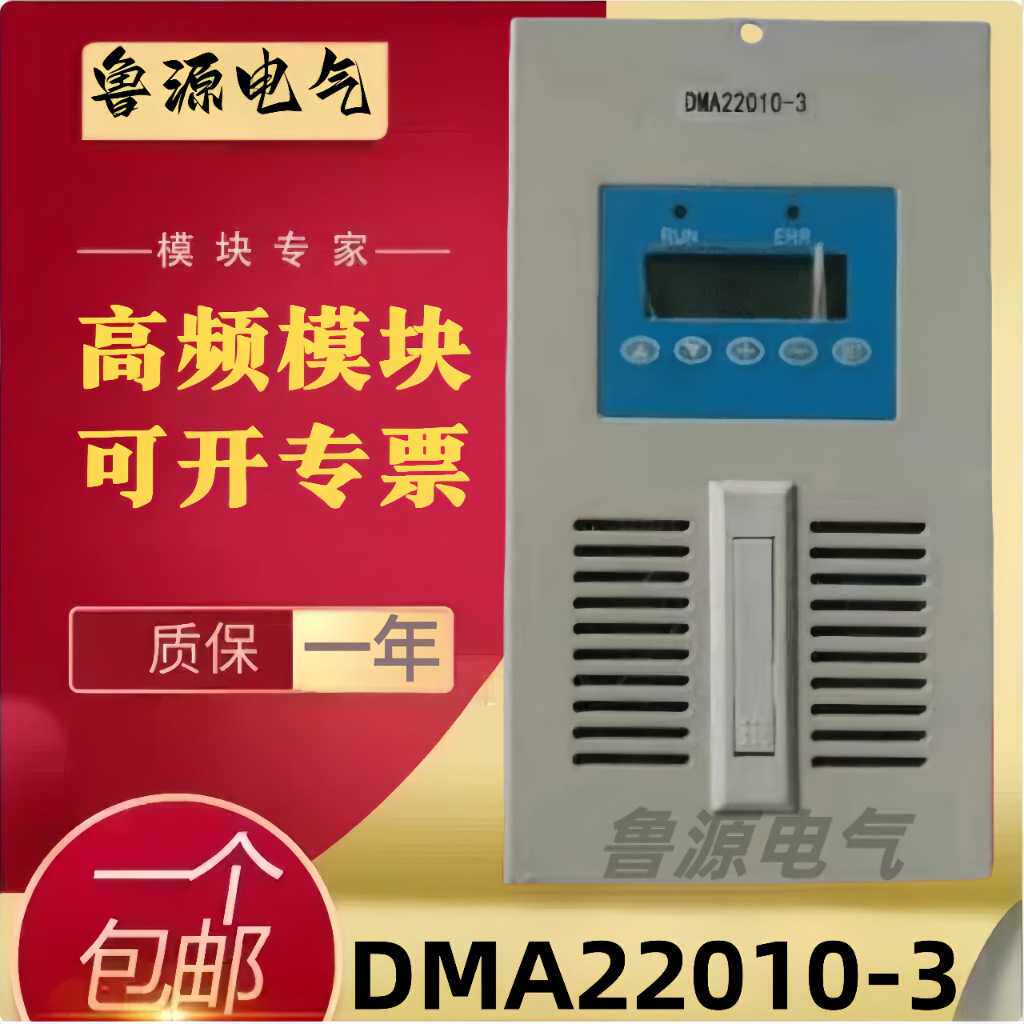 直流屏电源模块DMA22010-3高频开关充电整流模块
