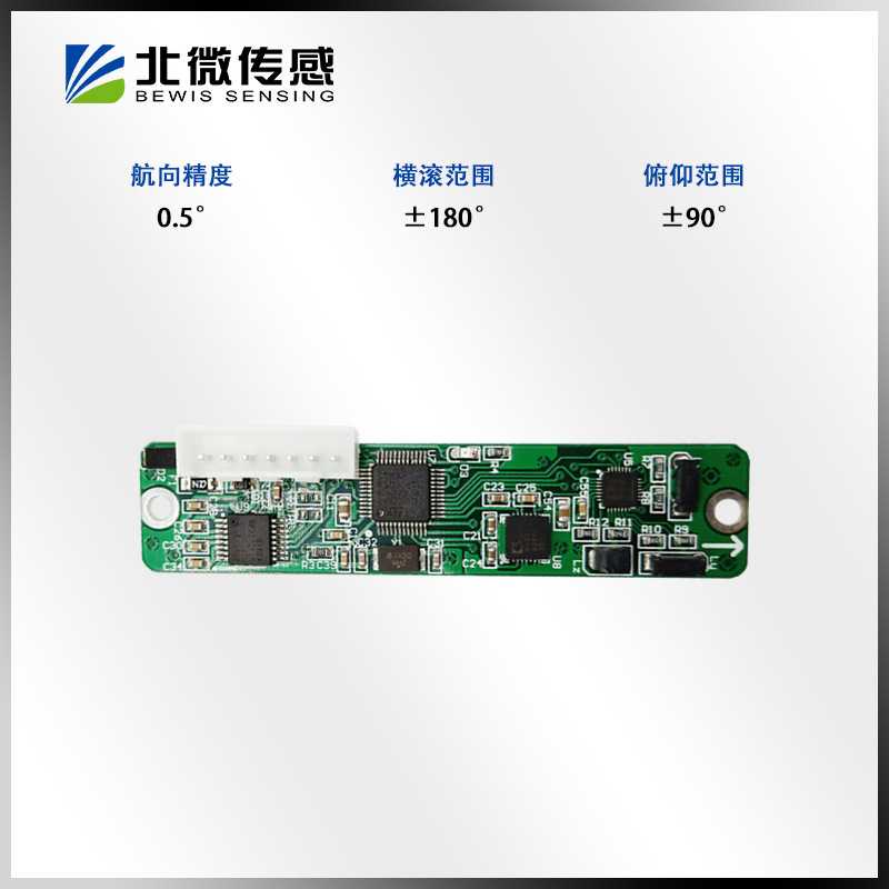 北微传感 HEC360M Modbus协议全姿态三维电子罗盘 三轴磁场感应器