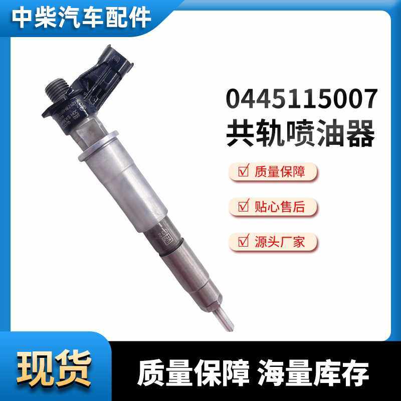 电喷共轨高压喷油器0445115007 总成燃油共轨喷油器  汽车共轨喷,3C数码配件,摄像机配件,淘宝优惠券,粉丝福利购,淘宝优惠卷