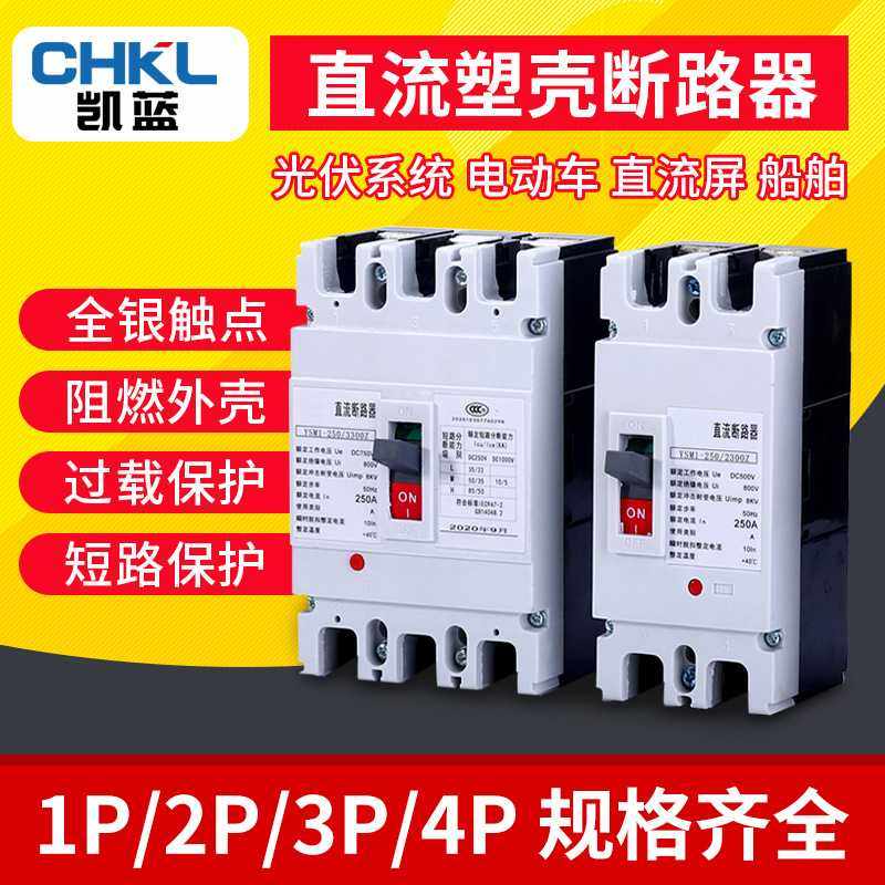 直流塑壳断路器125A250A630A光伏直流空气开关UPS空开1P2P3P4P