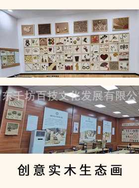 木工坊教学展示创意实木墙画木料认知牌刨花画木版画年轮画树皮画