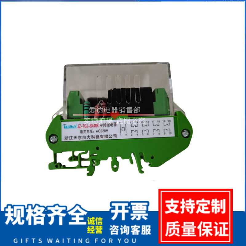 天京电力 中间继电器 AC220V JZ-7GJ-S440K