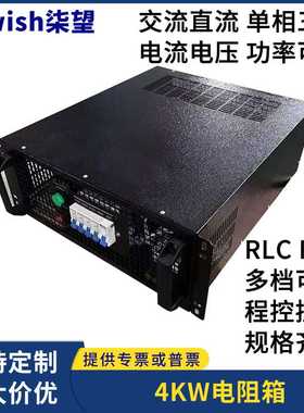 交直流电阻箱4KW单三相AC可调电阻柜电源实验室测试DC标准电阻箱
