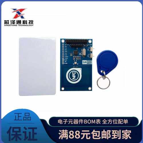 13.56mHz PN532兼容树莓派 NFC/RFID模块 近场通信模快 读写模块