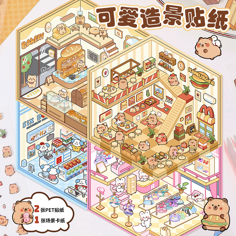 韩系可爱3D立体小屋场景手帐贴