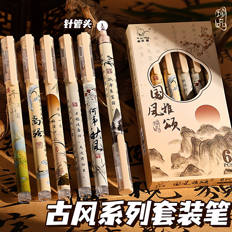古风速干直液式走珠笔中性笔刷题