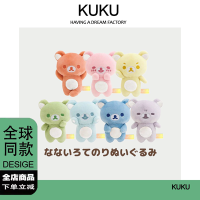 San-x轻松熊七色玩偶挂件