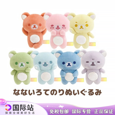 日本San-x轻松熊七色玩偶挂件