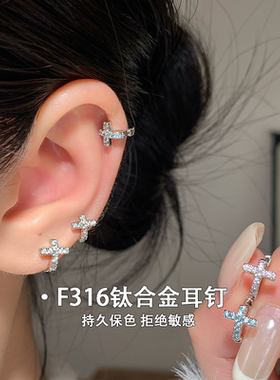 F316钛合金满钻十字架耳扣小众轻奢高级感耳环女简约百搭通勤耳饰