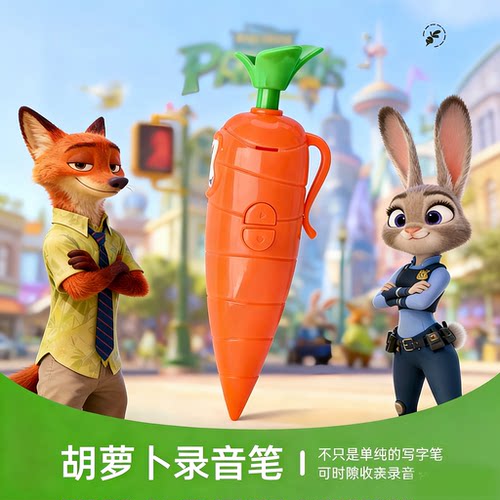 朱迪兔子警官爱你胡萝卜录音笔