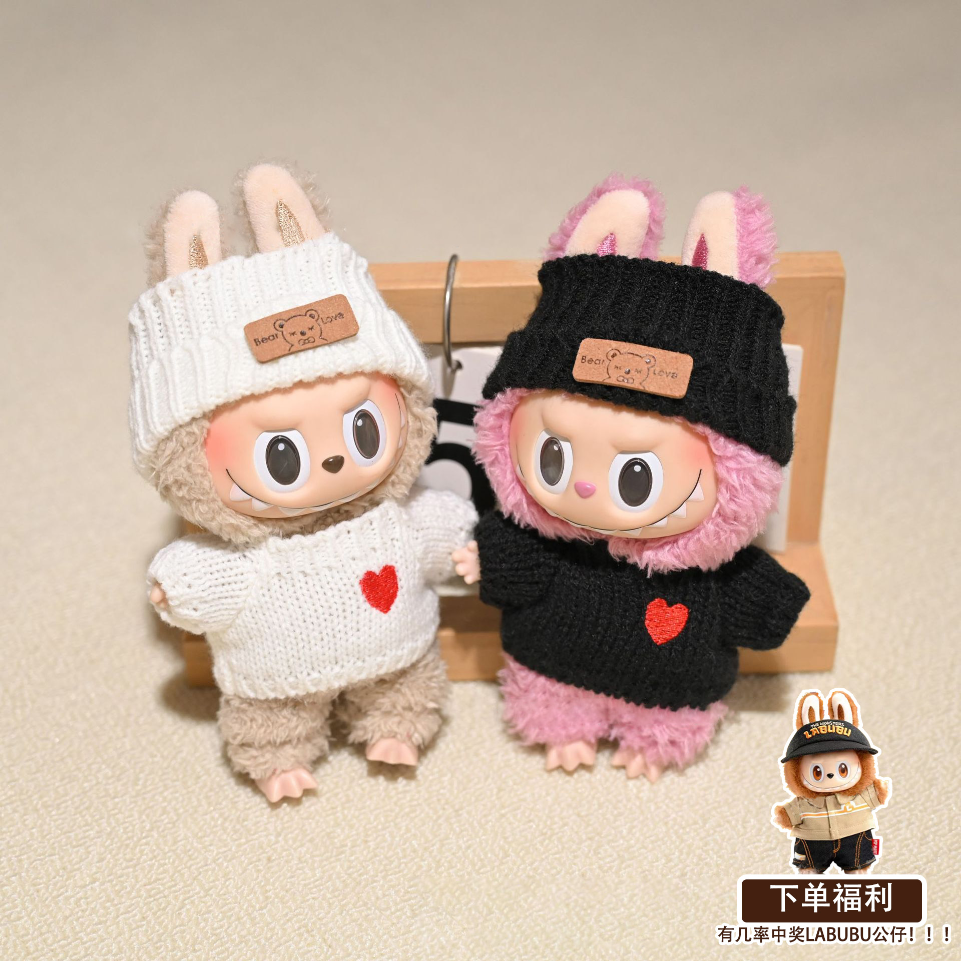 拉布布娃衣坐坐派对搪胶公仔衣服二代labubu爱心毛衣熊标帽子套装