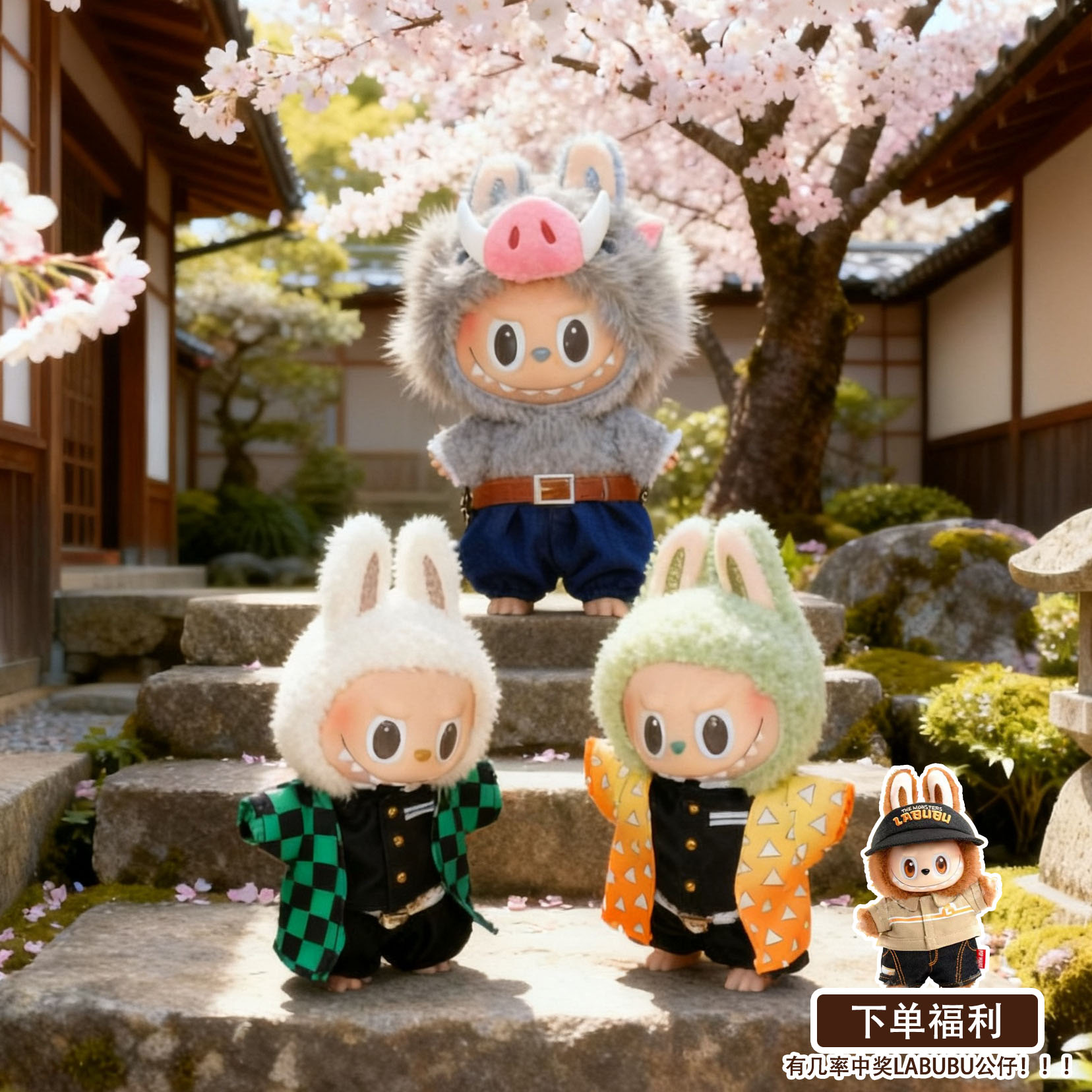 labubu娃衣鬼灭之刃碳治郎
