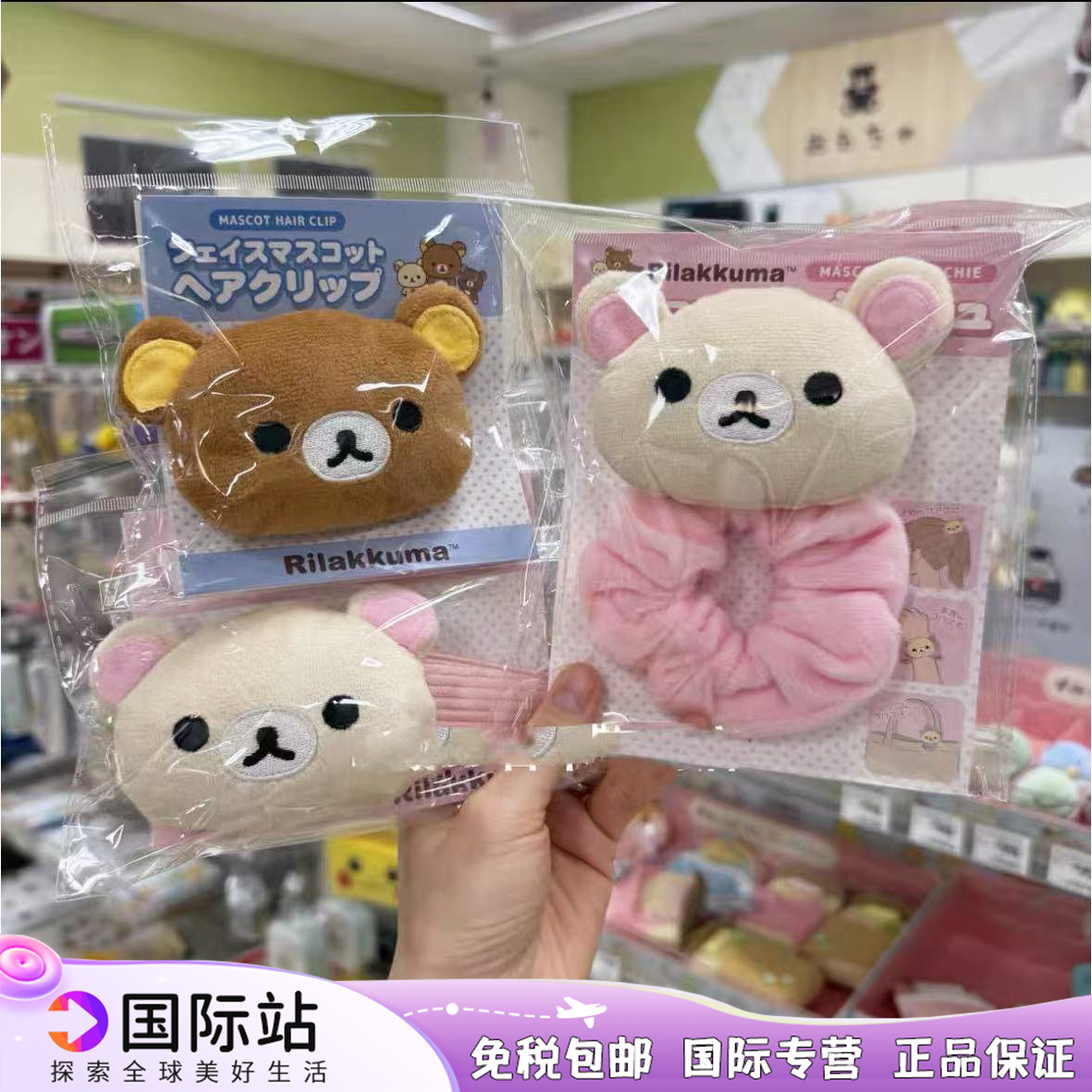 正版轻松熊Rilakkuma毛绒发夹