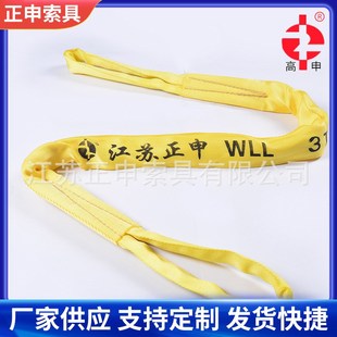 带 两头扣柔性吊带正申供应涤纶柔性大吨位合成纤维起重.双扣吊装