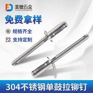 不锈钢单鼓抽芯铆钉304材质鼓型拉铆钉全不N锈钢单鼓型汽车拉铆钉
