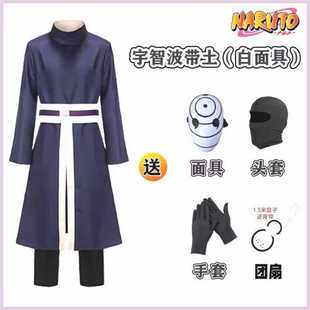 宇智波带土cos服白面具团扇鞋子套装火影忍者动漫万圣节角色扮演