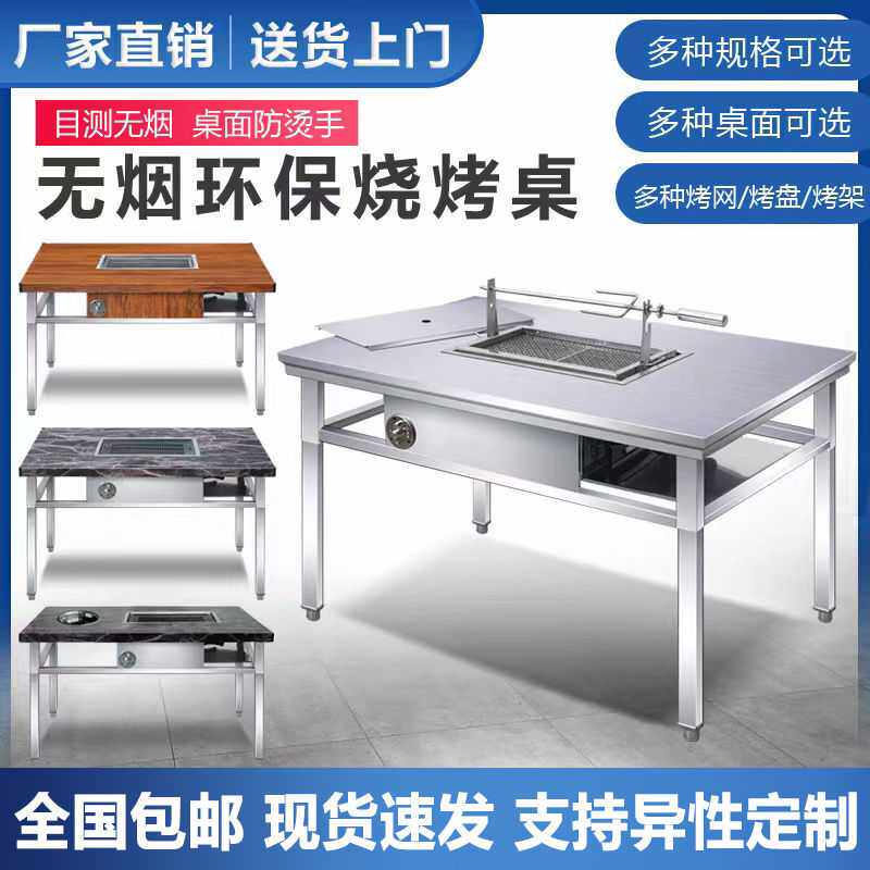炉烤肉户外自助羊腿一体家用涮烧烤商用烤木炭摆摊不锈钢无烟桌子
