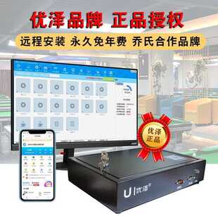 优泽台球收费系统台球厅灯光控制自助开台计费棋牌室收银系统